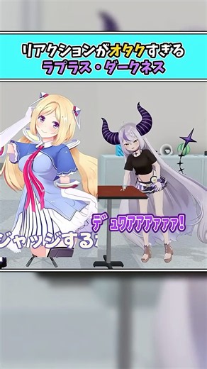ホロメンへのリアクションがオタクすぎるラプラス・ダークネス【ホロライブ／ラプラス・ダークネス／猫又おかゆ】 #vtuber #shorts