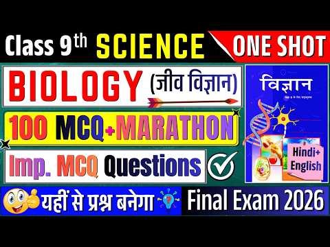 class 9 science important mcq for final exam 2026-BIOLOGY | class 9 science mcq all chapters 2026