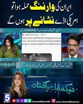 Iran warns US bases will be targeted if A*ttacked #channel5newshd