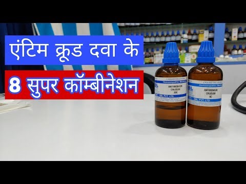 antim crud dava ke 8 super combination, best homeopathic medicine for warts and corns, antim crud 30