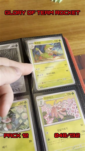 Opening 1 Pack a Day Until This Pokémon Set is COMPLETE - Team Rocket Binder Quest #12