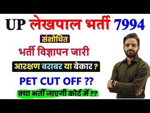 Lekhpal Latest Update 2025, Lekhpal pet cut 2025 Lekhpal Computer classes,LEKHPAL VACANCY IN UP 2025