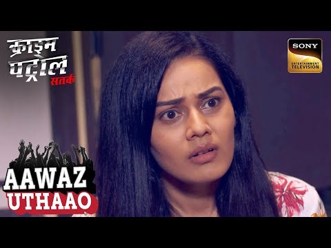 जब कोई दिखाई न दे, फिर भी मौजूद हो एक Danger Incident | Crime Patrol Satark | Aawaz Uthaao