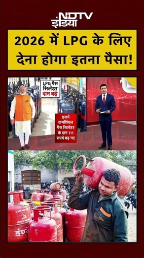 Syed Suhail | LPG Cylinder Price Hike:2026 में LPG के लिए देना होगा इतना पैसा! | #shorts