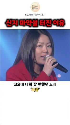코요태 멤버 때문에 임신설까지 돌았던 신지;;