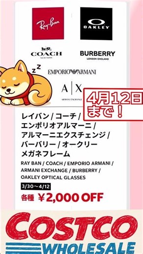 【2026/4/3 - 4】コストコ最新セール情報 #shorts #costco #お得