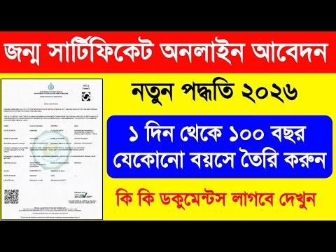 Birth Certificate Online 2026.Birth Certificate Apply Online. Delayed Birth Certificate Online Apply