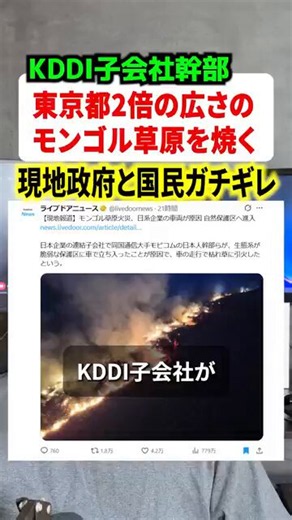 みらい サブ･ツイッターだよ『笑える画像を紹介してるよ』 on X: "ａｕＫＤＤＩの子会社が、 モンゴルで東京の２.４倍面積を 火事🔥にしたの？⬇️" / X