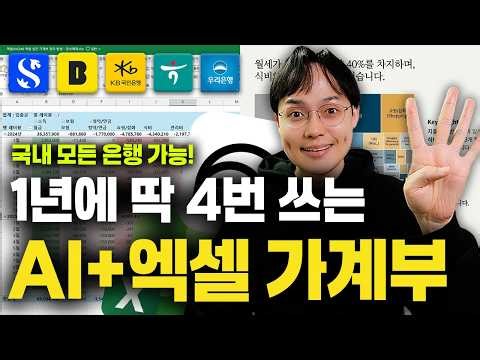 매일 쓰는 가계부는 이제 그만! 1년에 딱 4번, 엑셀+AI로 끝내는 가계부 작성법 (2026 최신판)