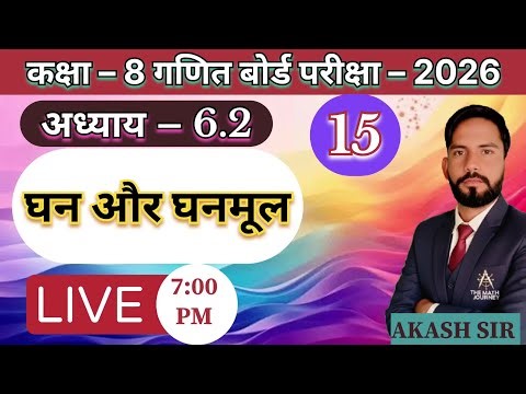 Class 8 Maths Chapter 6 | घन और घनमूल | Exercise 6.2 | Day 15 | Akash Sir | Live Class