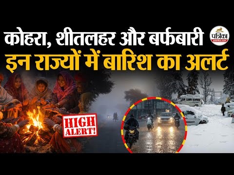 Weather Update Today : इन राज्यों में Heavy Rain Alert | IMD | Cold Wave | India's Weather Update