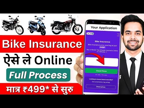 Bike Insurance Kaise Kare Online | Insurance Renewal For Bike Online | Bike Insurance