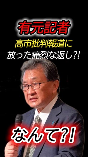 国連演説で批判される高市首相 有元記者がメディアに放った一言