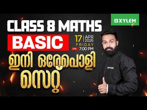 Class 8 Maths | Complete Basics Class | ഇനി ഒരേ പൊളി സെറ്റ് | Xylem Class 8