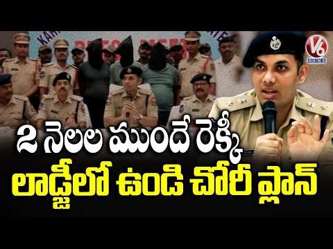 CP Gouse Alam Reveals Two Months Planning Behind PMJ Gold Robbery Case | V6 News
