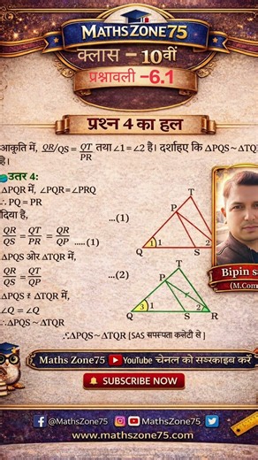 Class 10 Maths | Ch-6 Triangles | Ex 6.1 Q4 | Short Trick 🔥