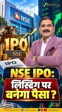 NSE IPO Analysis: क्या दमदार Listing Gains देगा NSE IPO? | Anil Singhvi Analysis