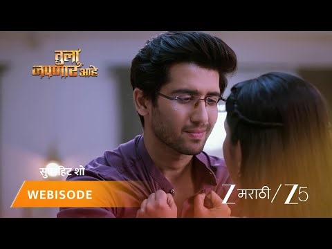 TULA JAPNAR AAHE | अथर्व-मीराचे एकत्र सुंदर क्षण