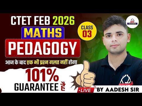 CTET FEB 2026| MATHS PEDAGOGY| आज के बाद एक भी प्रश्न गलत नहीं होगा 101% GUARANTEE है |By Aadesh Sir