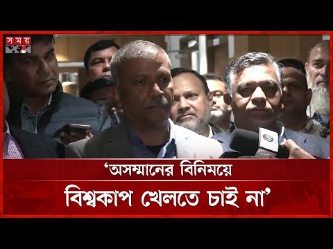 ভারতে খেলার পরিস্থিতি নেই, ক্রিকেটারদের মর্যাদা নিয়ে আপস নয়: আসিফ নজরুল | Asif Nazrul | BCB | ICC