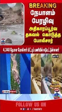 Nepal flash flood | nepal | flood