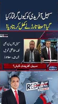 Why Was Police Sohail Afridi Arrested? | Atta Tarar Explains | Redline | Samaa TV