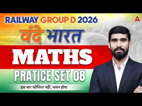 RRB Goup D 2026 | RRB Group D Math Practice Set | RRB Group D Maths Classes #9 | By Hariom Sir