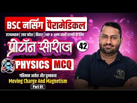 Physics Moving Charge And Magnetism Mcq For BSc Nursing |Physics Mcq Class For BSc Nursing By Gs Sir