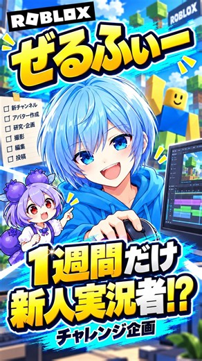 ぜるふぃーが1週間だけ新人実況者に!?【ロブロックス/Roblox】