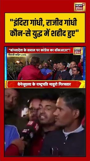 इंदिरा गांधी,राजीव गांधी कौन से युद्ध में शहीद.. #bjp #congress #rahulgandhi #pmmodi #bhaiyajikahin