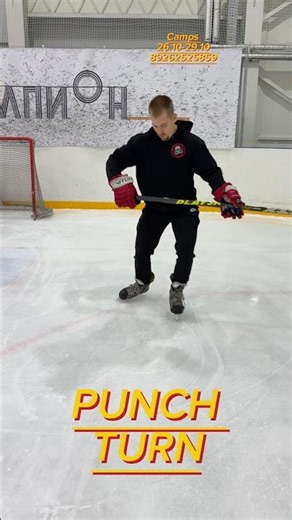 PUNCH TURN 🏒✅