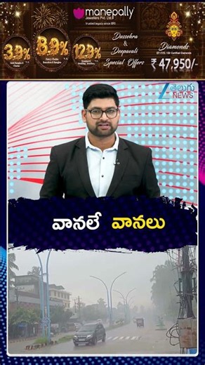 Heavy Rains In AP | Rain Alert | Weather Report | వానలే వానలు | ZEE