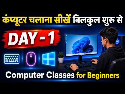 Computer Course Day #1 | PC कैसे चलाते हैं | Computer Classes for Beginners in Hindi