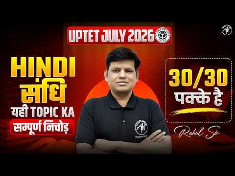UPTET July 2026 Hindi संधि | एक Topic से 30/30 पक्के | Class - 2 | Classes By Adhyayan Mantra