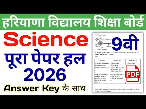 HBSE 9th Science Question Paper 2026 | HBSE Class 9 Science Paper 2026 Answer Key