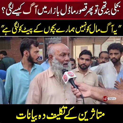 Kasur Model Bazaar: AikDigital showcase of Kasur businesses