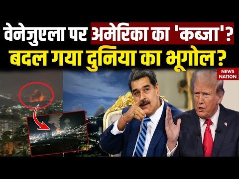 Venezuela Explosions | Venezuelan president Maduro captured | US Occupation of Venezuela | World War