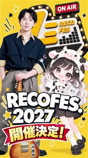 【レコフェス2027】開催決定！M!LK吉田仁人くん出演♡ 日程・出演者・チケット情報まとめ！ #milk #レコフェス2027 #RECOFES2027 #吉田仁人 #レコメン #ONENONLY
