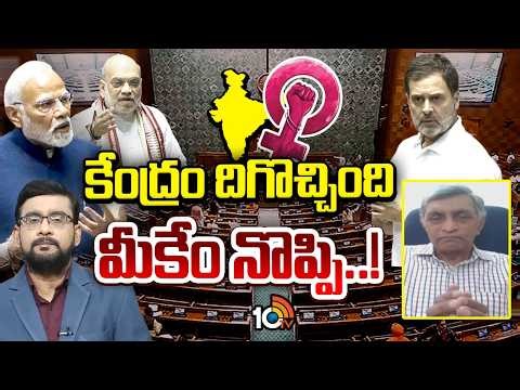 అమిత్ షా ఆఫర్ మంచిదేగా: జయప్రకాశ్ | Jayaprakash Narayan On Bill Defeated In LOk sabha | 10TV