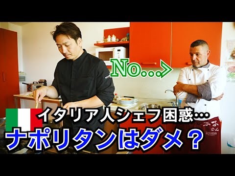 イタリア人シェフ困惑…日本のナポリタンは受け入れられないのか？カラブリアの旅Vol 2