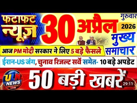 # _april_2026_up_samachar 29 अप्रैल 2026 #मुख्य_समाचार 29 अप्रैल 2026 Up News: Uttar 