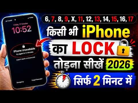 iPhone ka lock kaise tode | How to unlock iphone | iphone ka password lock kaise tode