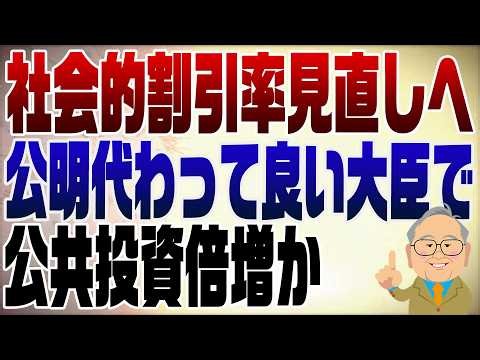 1604回　社会的割引率見直しへ！
