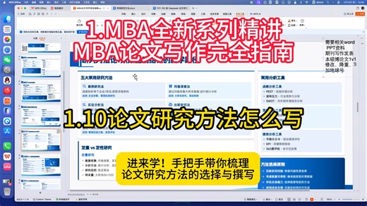 【手把手带读、带写MBAMPAEMBA】1.MBA全新系列精讲1.10论文研究方法怎么写 论文研究方法｜MBA写作避坑+高分写法全指南
