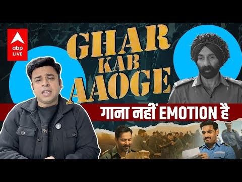 Border 2 Song Ghar Kab Aaoge Review: Sonu Nigam, Sunny Deol & Diljit Dosanjh, Arijit Singh & Others