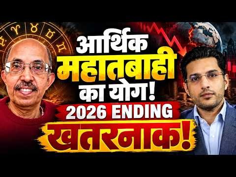 2026 का अंत बदलेगा दुनिया का खेल ! PVR Narsimha Rao | #Astrology #Prediction #Economy