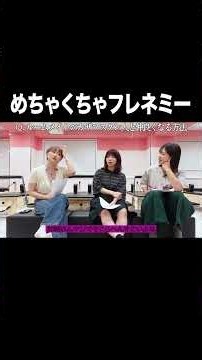 めちゃくちゃフレネミー【100億年LOVE】#Aマッソ#3時のヒロイン#ラランド