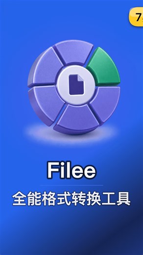 【第9期】格式工厂的天要塌了：244种格式一拖就转 #文件转换 #Filee #格式转换工具 #文件转换 #PDF转换 #视频转换 #Github