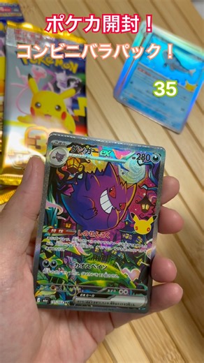 ポケカ開封！コンビニバラパック！35 #ポケモン #ポケモンカード #ポケカ開封 #ゼクロム #レシラム #ピカチュウ #メガリザードン #ミューツー #ニャース #ロケット団