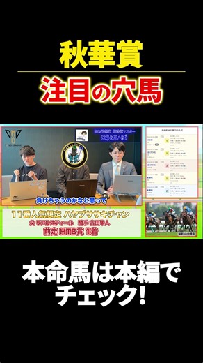 【秋華賞2026】注目の穴場を徹底的にジャッジ！ #競馬 #秋華賞 #horse #大予想